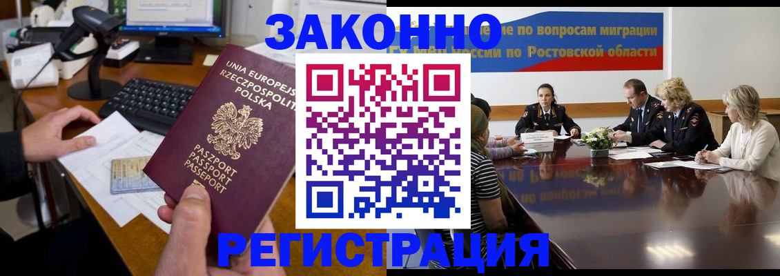 прописка для работы в Дмитрове