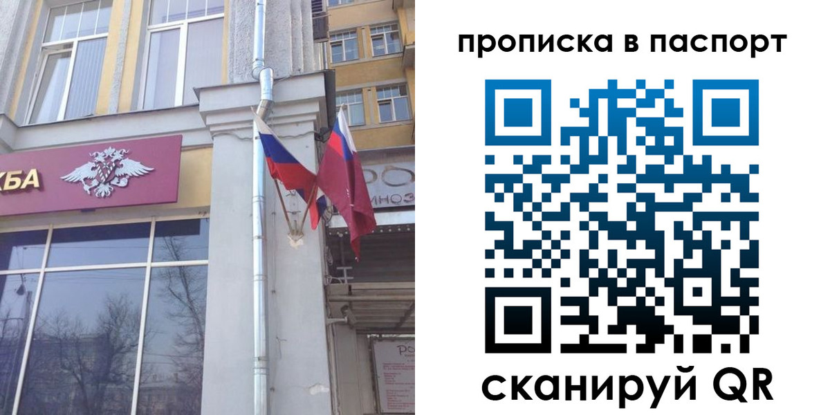 прописка для работы в Дмитрове