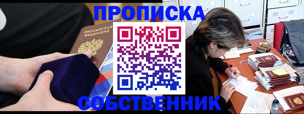 временная регистрация в квартире в Дмитрове