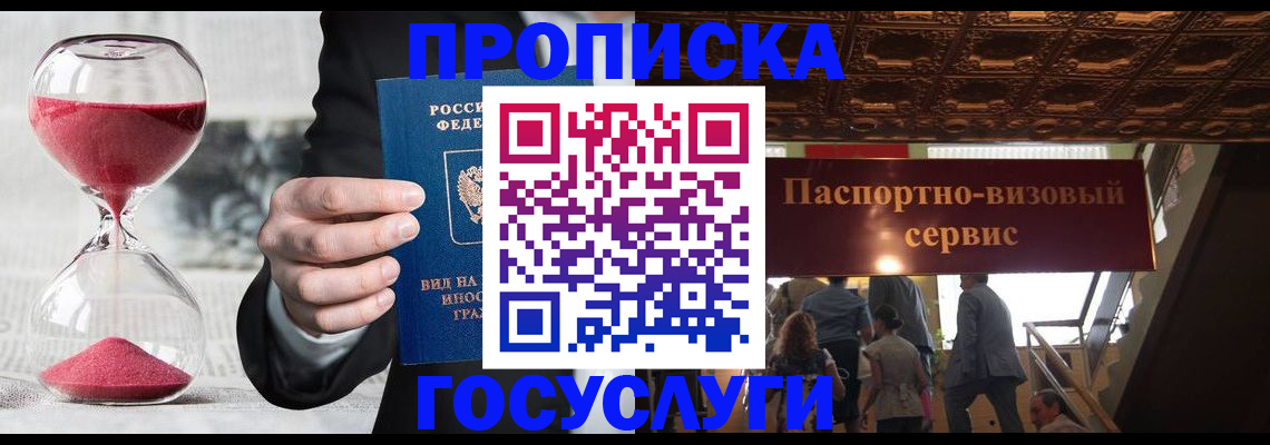 временная регистрация законно в Дмитрове