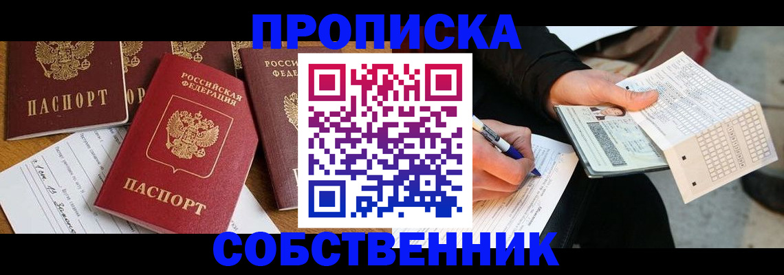 прописка 2025 в Дмитрове