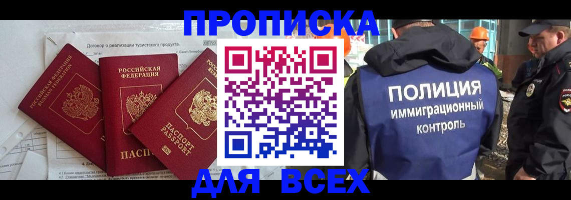 прописка регистрация в Дмитрове