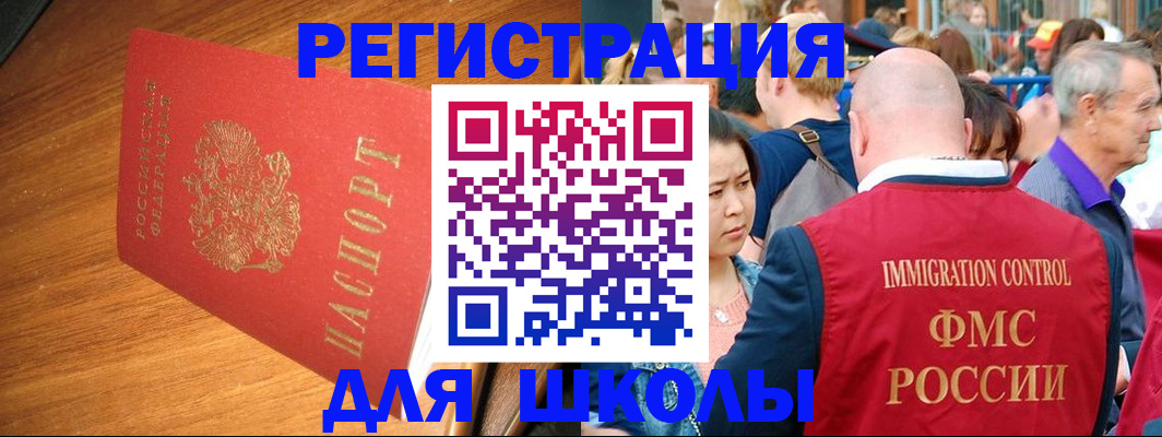 регистрация для школы в Дмитрове